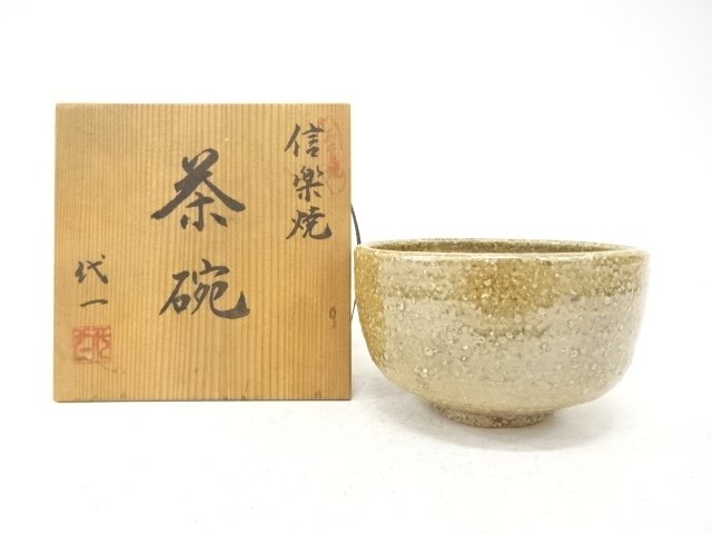 信楽焼　代一造　茶碗